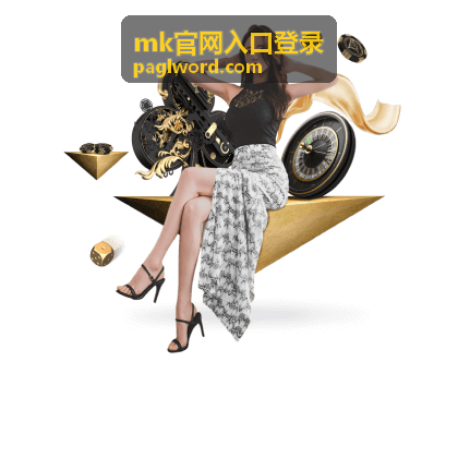 mk官网入口登录活动报名材料提交顺序配图
